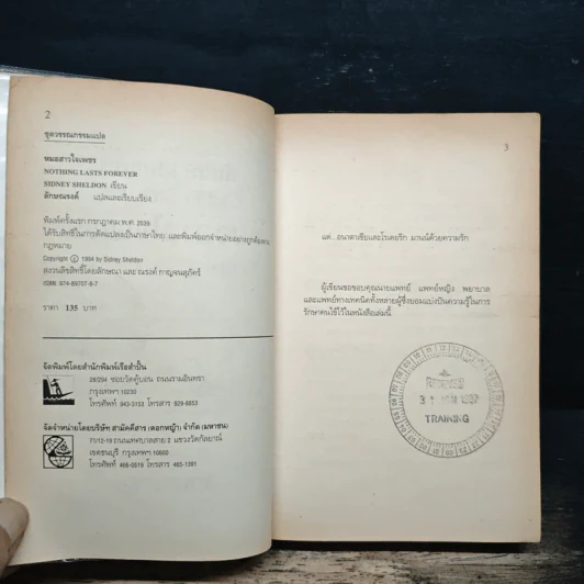 หมอสาวใจเพชร - Sidney Sheldon รูปที่ 6