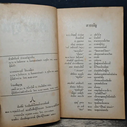 ต่วยตูน ปีที่ 36 เล่มที่ 5 รูปที่ 7