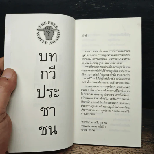 บทกวีประชาชน รูปที่ 6