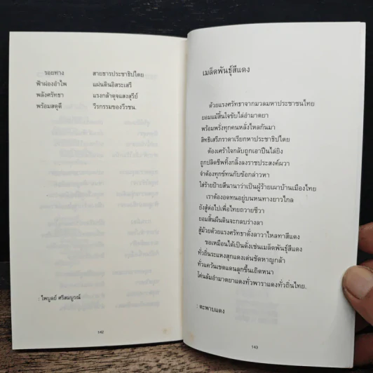 บทกวีประชาชน รูปที่ 8