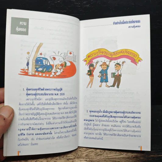 ทำอย่างไรเมื่อประสบภัยจากรถ รูปที่ 7