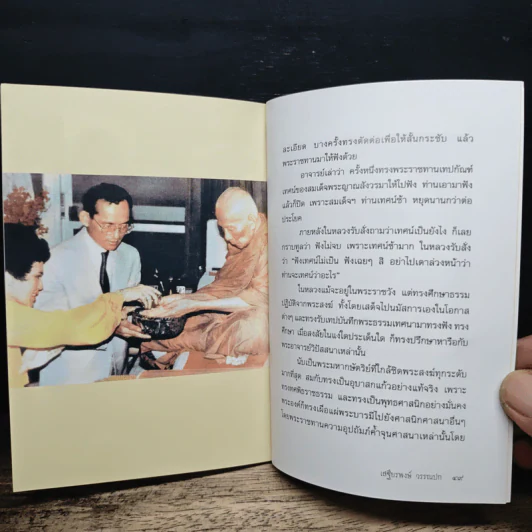 พระมหากษัตริย์พระผู้ทรงเป็นอุบาสกรัตนะ รูปที่ 8