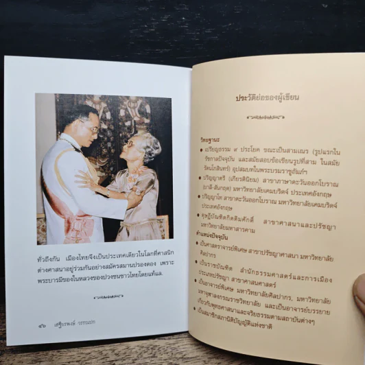 พระมหากษัตริย์พระผู้ทรงเป็นอุบาสกรัตนะ รูปที่ 9