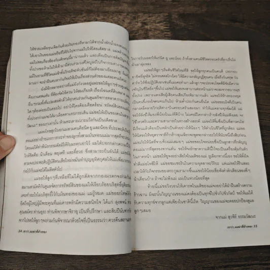 เขาว่าผมฆ่าพี่ห้างทอง เล่ม 1 - นพดล ธรรมวัฒนะ รูปที่ 8