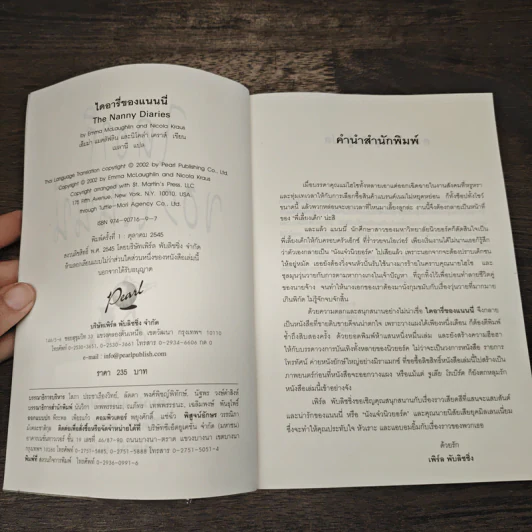 ไดอารี่ของแนนนี่ รูปที่ 6