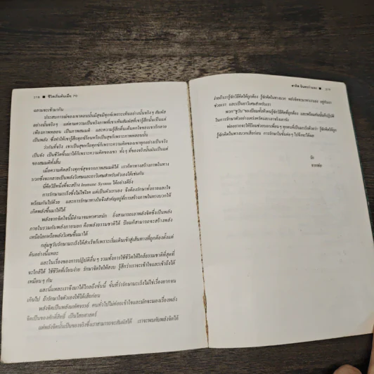 ชีวิตเริ่มต้นเมื่อ 70 - สาทิส อินทรกำแหง รูปที่ 8