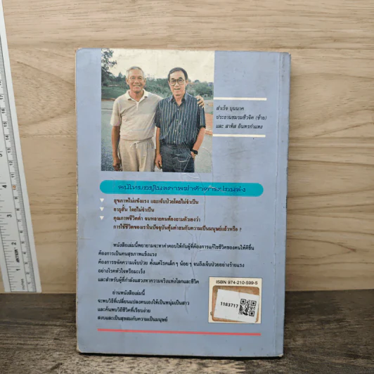 ชีวิตเริ่มต้นเมื่อ 70 - สาทิส อินทรกำแหง รูปที่ 5