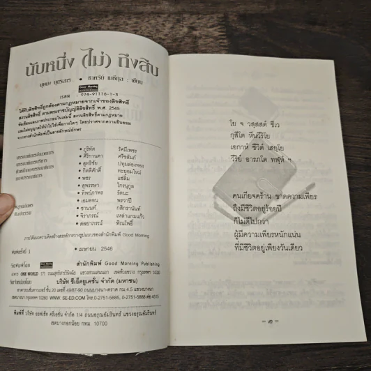 นับหนึ่ง(ไม่)ถึงสิบ - บุษบง บุตรสาร, ชาครีย์ เมธีกุล รูปที่ 6