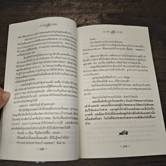 นับหนึ่ง(ไม่)ถึงสิบ - บุษบง บุตรสาร, ชาครีย์ เมธีกุล รูปที่ 8