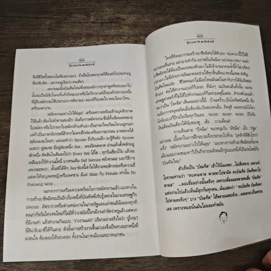 ชีพจรลงปาก - อภิชาติ ดำดี รูปที่ 9