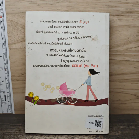 เที่ยวฟรีมีตังค์ใช้สไตล์ออแพร์ รูปที่ 5