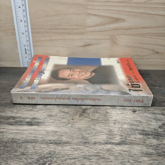 บันทึกการเมืองไทยยุคเศรษฐกิจย่อยยับ เล่ม 2 รูปที่ 2