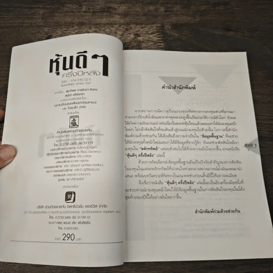หุ้นดีๆครึ่งปีหลัง รูปที่ 6