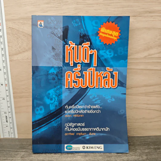 หุ้นดีๆครึ่งปีหลัง รูปที่ 1