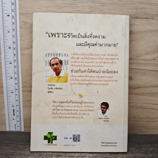 ใครไม่ป่วยยกมือขึ้น 2 - หมอแดง ดิ อโรคยา (วีระชัย วาสิกดิลก) รูปที่ 5