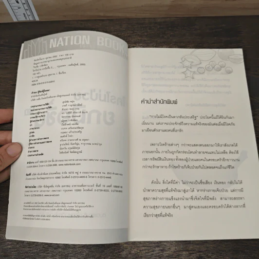 ใครไม่ป่วยยกมือขึ้น 2 - หมอแดง ดิ อโรคยา (วีระชัย วาสิกดิลก) รูปที่ 6