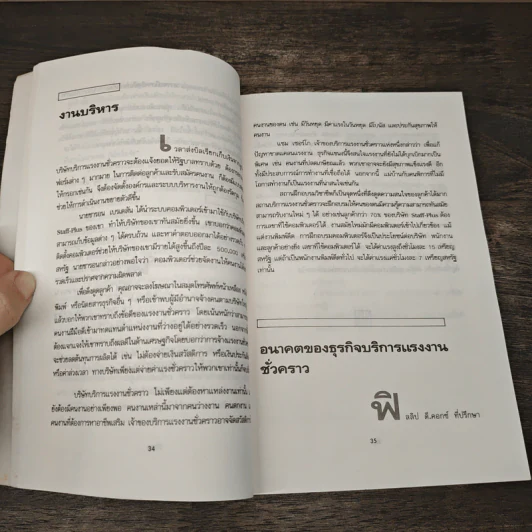 ธูรกิจทำเงินในอนาคต - ธานี ปิติสุข รูปที่ 8