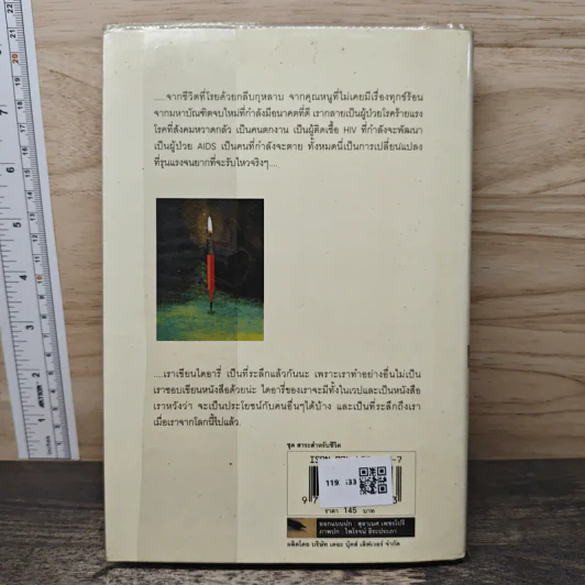เอดส์ไดอารี่ วินาทีชีวิต - แก้ว รูปที่ 5