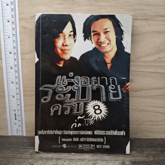 แ-่งอยากระบายครับ - กิ๊ก กะ จิ๊บ รูปที่ 1