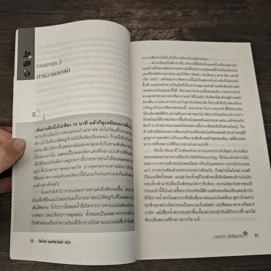 The Accidental Billionaires แบบว่า...บังเอิญรวย - Ben Mezrich รูปที่ 8