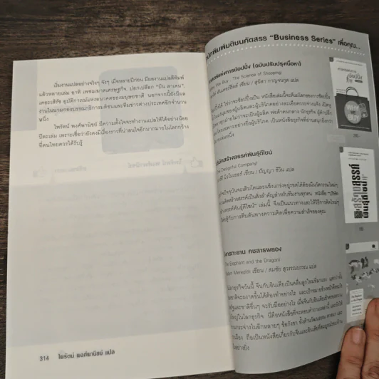 The Accidental Billionaires แบบว่า...บังเอิญรวย - Ben Mezrich รูปที่ 9