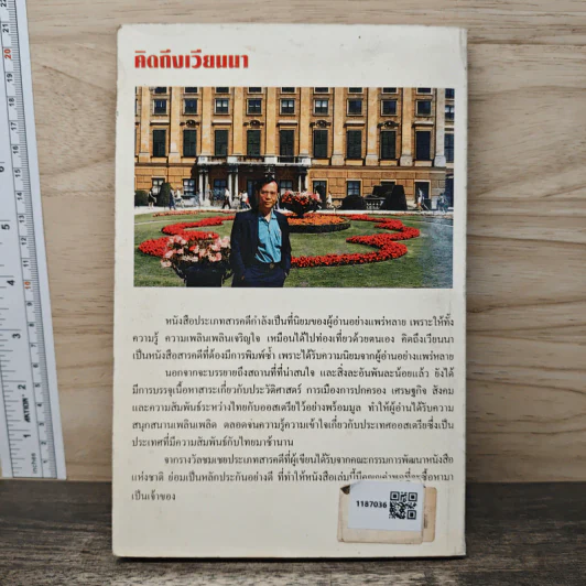 คิดถึงเวียนนา - ขจัดภัย บุรุษพัฒน์ รูปที่ 5