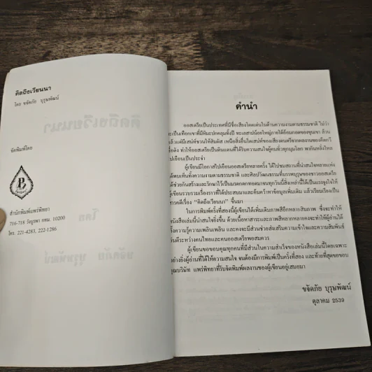 คิดถึงเวียนนา - ขจัดภัย บุรุษพัฒน์ รูปที่ 6