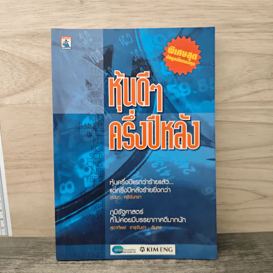 หุ้นดีๆครึ่งปีหลัง รูปที่ 1