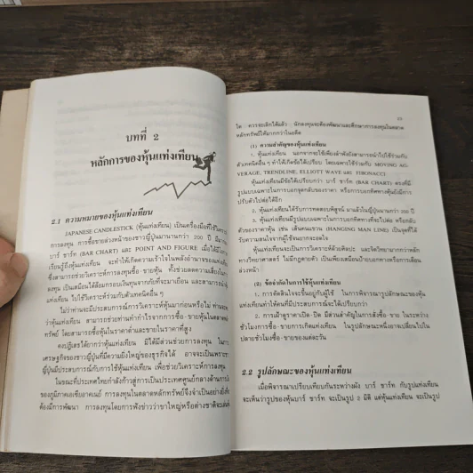 เทคนิคและการวิเคราะห์ หุ้นแท่งเทียน - ผศ.พิธินัย ไชยแสงสุขกุล รูปที่ 7