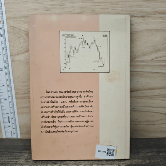 เทคนิคและการวิเคราะห์ หุ้นแท่งเทียน - ผศ.พิธินัย ไชยแสงสุขกุล รูปที่ 5