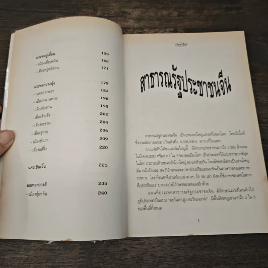 เจาะจีน - วรวุฒิ เล็กศิลา รูปที่ 8