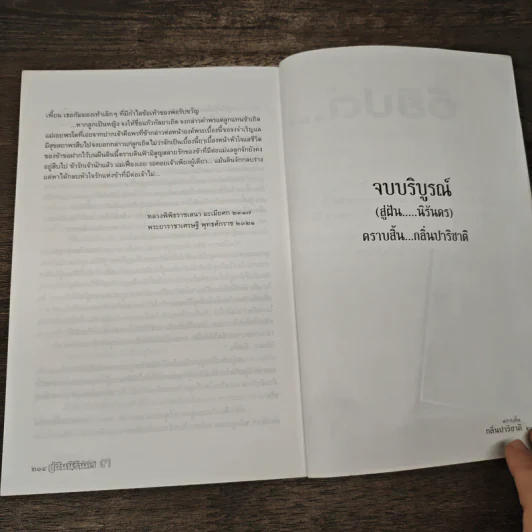 สู่ฝันนิรันดร เล่ม 3 - รัตนสยาม รูปที่ 9