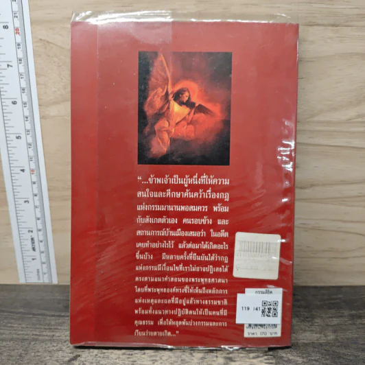 กรรมลิขิตและชีวิตระหว่างภพ - ปนาพันธ์ นุตร์อำพันธ์ รูปที่ 5