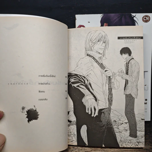 Re Start การเริ่มต้นครั้งใหม่ 2 เล่มจบ รูปที่ 6