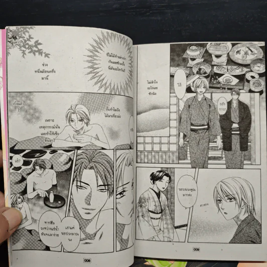 เริ่มต้นใหม่กับใจดวงเดิม เล่ม 1-4 รูปที่ 8