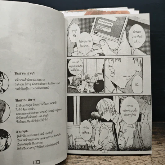 ทั้งใจดวงนี้มีเพียงคุณ 4 เล่มจบ - Kashio รูปที่ 6