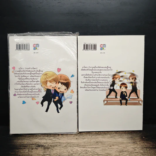 ไม่น๊า เมื่อผมกลายเป็นของเล่น 2 เล่มจบ รูปที่ 2