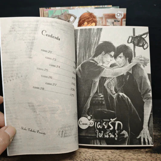เผยรักให้ฉันรู้ เล่ม 1-4 รูปที่ 5