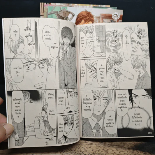 เผยรักให้ฉันรู้ เล่ม 1-4 รูปที่ 8