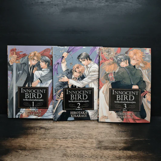 Innocent Bird 3 เล่มจบ - Hirotaka Kisaragi รูปที่ 1