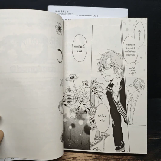 การ์ตูนวาย มีเพียงดอกไม้ที่รู้ 3 เล่มจบ รูปที่ 9