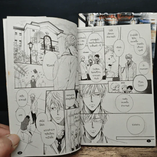 โฮเทลหรรษา เล่ม 2 เล่มจบ รูปที่ 6