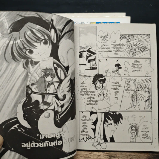 เทพธิดาสมองกล เล่ม 1-3 - Clamp รูปที่ 7