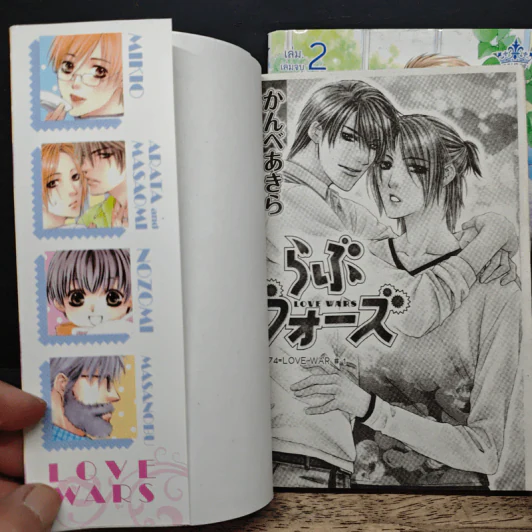 การ์ตูนวาย สงครามความรัก Love Wars 2 เล่มจบ รูปที่ 6