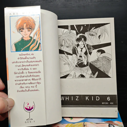 WHIZ KID [วิซ คิด] 6 เล่มจบ - Abe Miyuki รูปที่ 5
