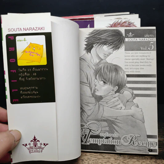Temptation Recipe เมนูรักลวงใจ 5 เล่มจบ รูปที่ 5