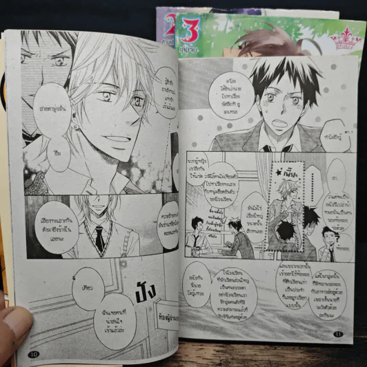 สมาคมหล่อขั้นเทพ 3 เล่มจบ รูปที่ 9