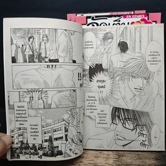การ์ตูนวาย จัดเต็มหัวใจนายโอตาคุ 4 เล่มจบ รูปที่ 6