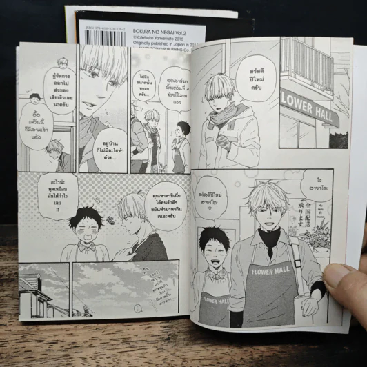การ์ตูนวาย ขอเพียงรักมาพักใจ 3 เล่มจบ รูปที่ 8