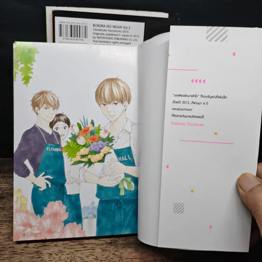 การ์ตูนวาย ขอเพียงรักมาพักใจ 3 เล่มจบ รูปที่ 6